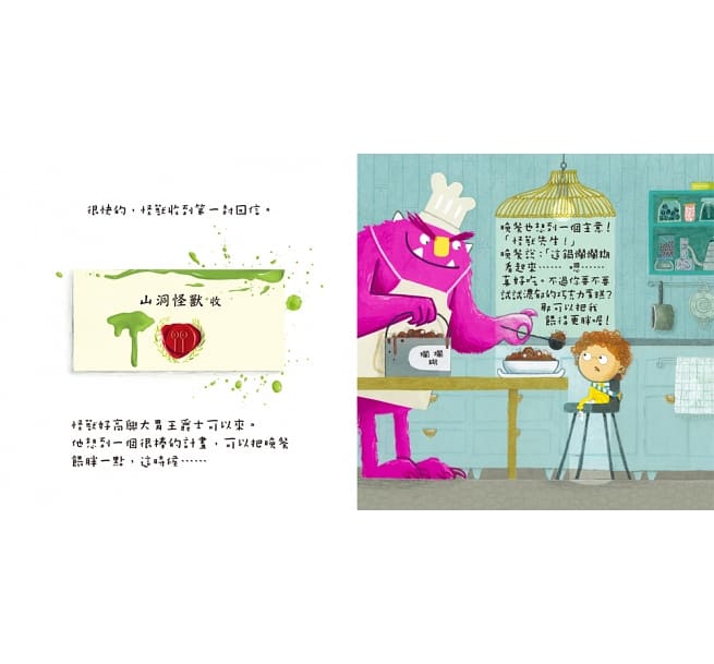 怪獸大餐兒童繪本內容