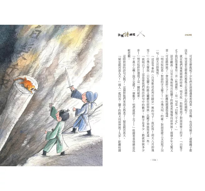 決戰詩神殿4：詩靈永存兒童繪本內容