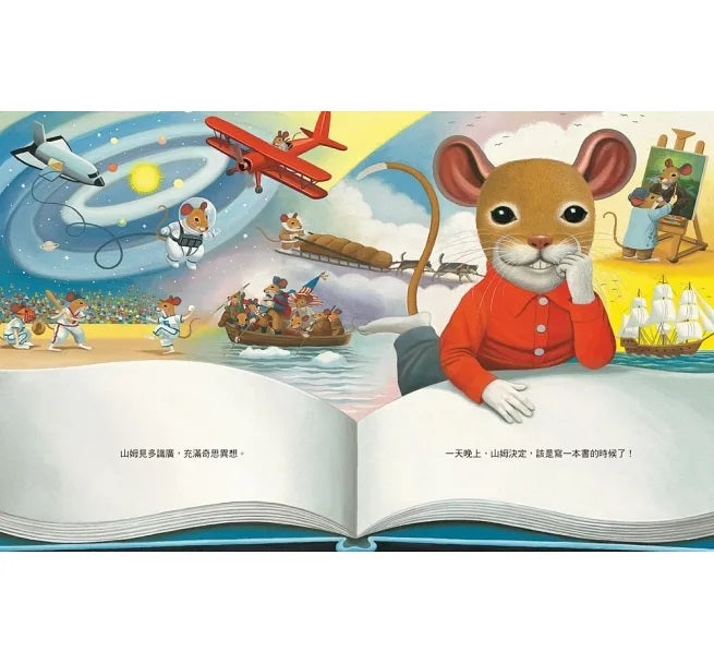 圖書館老鼠(三版)兒童繪本內容