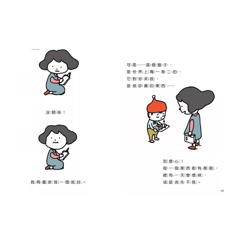 有苦有樂：每件小事都有意義，活著就要不斷思考!兒童繪本內容