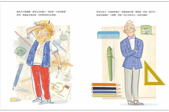 亂糟糟先生和齊整整先生兒童繪本內容