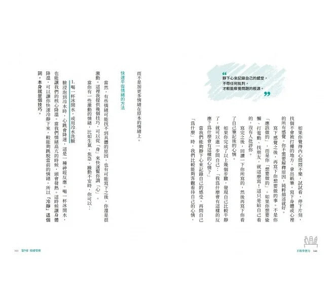 不敗學習力：學霸都在用的10大聰明讀書法兒童繪本內容