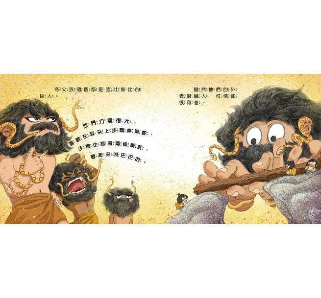 好久好久，我們的神話故事(全套6冊，附贈精裝空白繪本)好久好久，我們的神話故事(全套6冊，附贈精裝空白繪本)兒童繪本內容