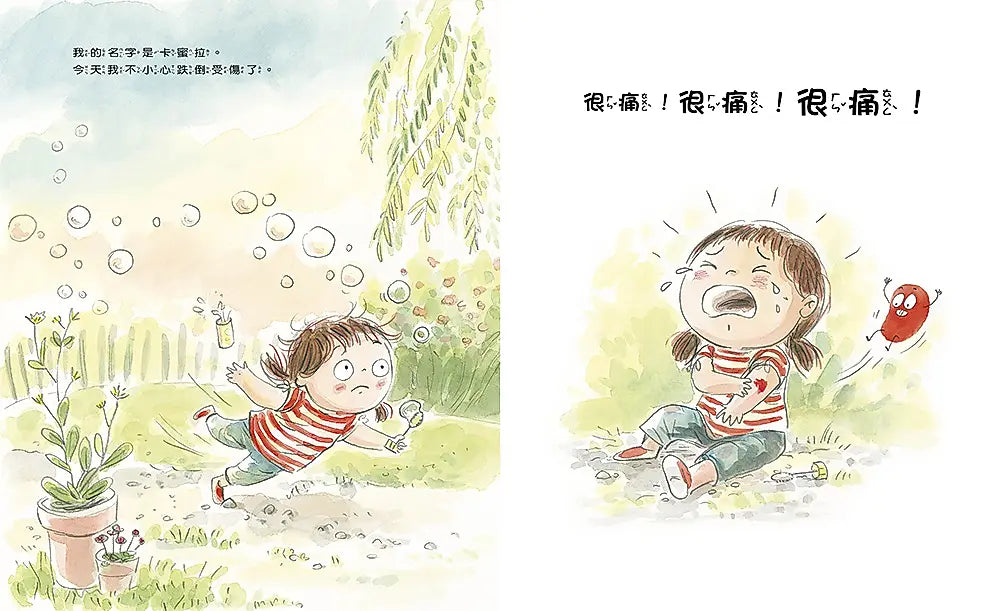 拜拜!痛痛兒童繪本內容