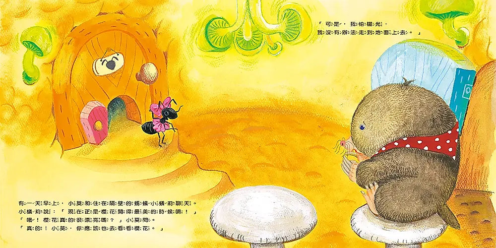住在地底下的鼴鼠想看櫻花兒童繪本內容