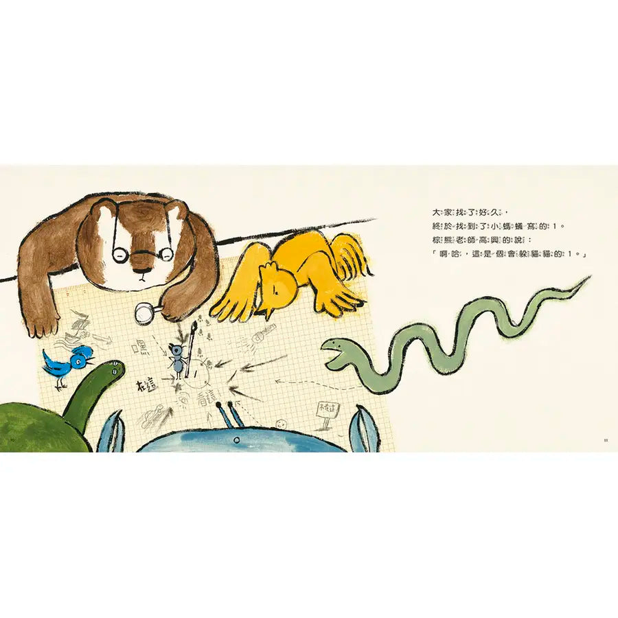 不一樣的1(中英雙語+線上朗讀)兒童繪本內容