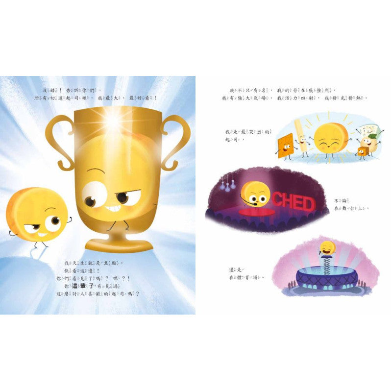 大起司 叫我第一名兒童繪本內容