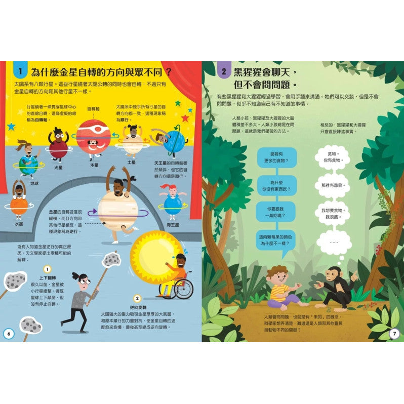 小小科學人：100未知大發現兒童繪本內容
