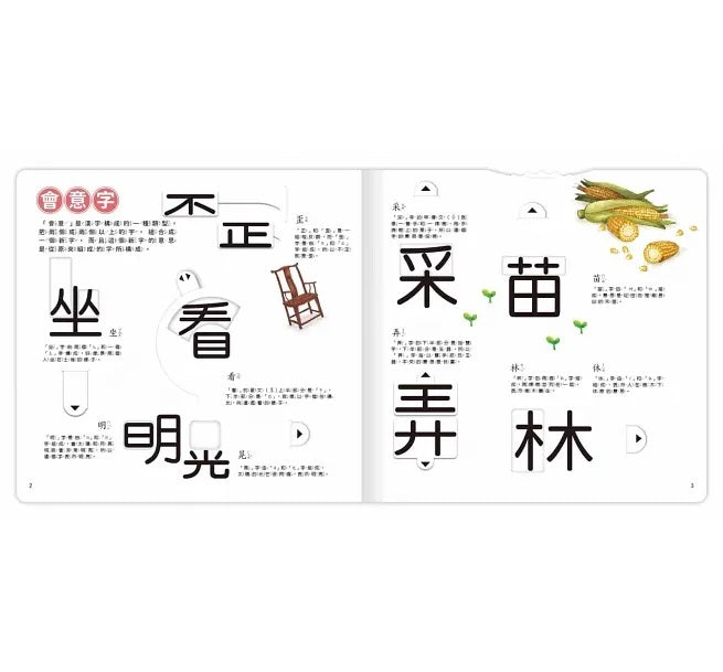 文字好好玩 下冊兒童繪本內容