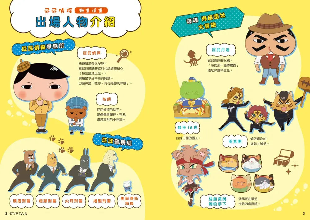 屁屁偵探動畫漫畫13 噗噗 海底遺址大冒險兒童繪本內容