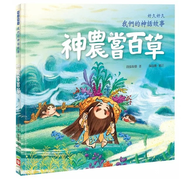 好久好久，我們的神話故事(全套6冊，附贈精裝空白繪本)好久好久，我們的神話故事(全套6冊，附贈精裝空白繪本)兒童繪本內容