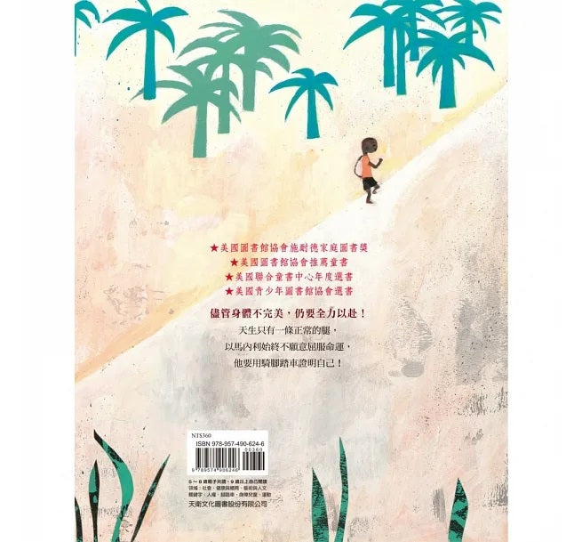 以馬內利，夢想起飛了：以馬內利.奧福蘇.葉波的真實故事兒童繪本內容