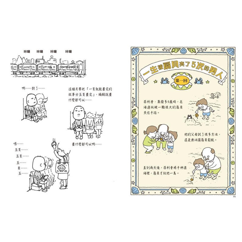 日日奇想：吉竹伸介的腦力激盪小劇場兒童繪本內容