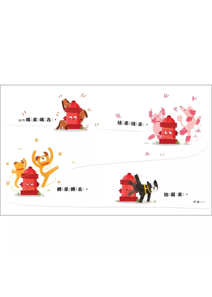 了不起的消防栓兒童繪本內容