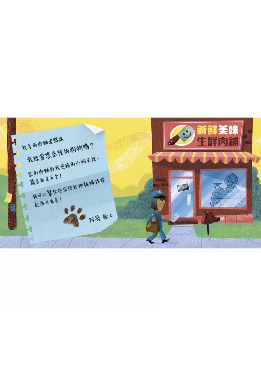 我可以做你的狗狗嗎?兒童繪本內容