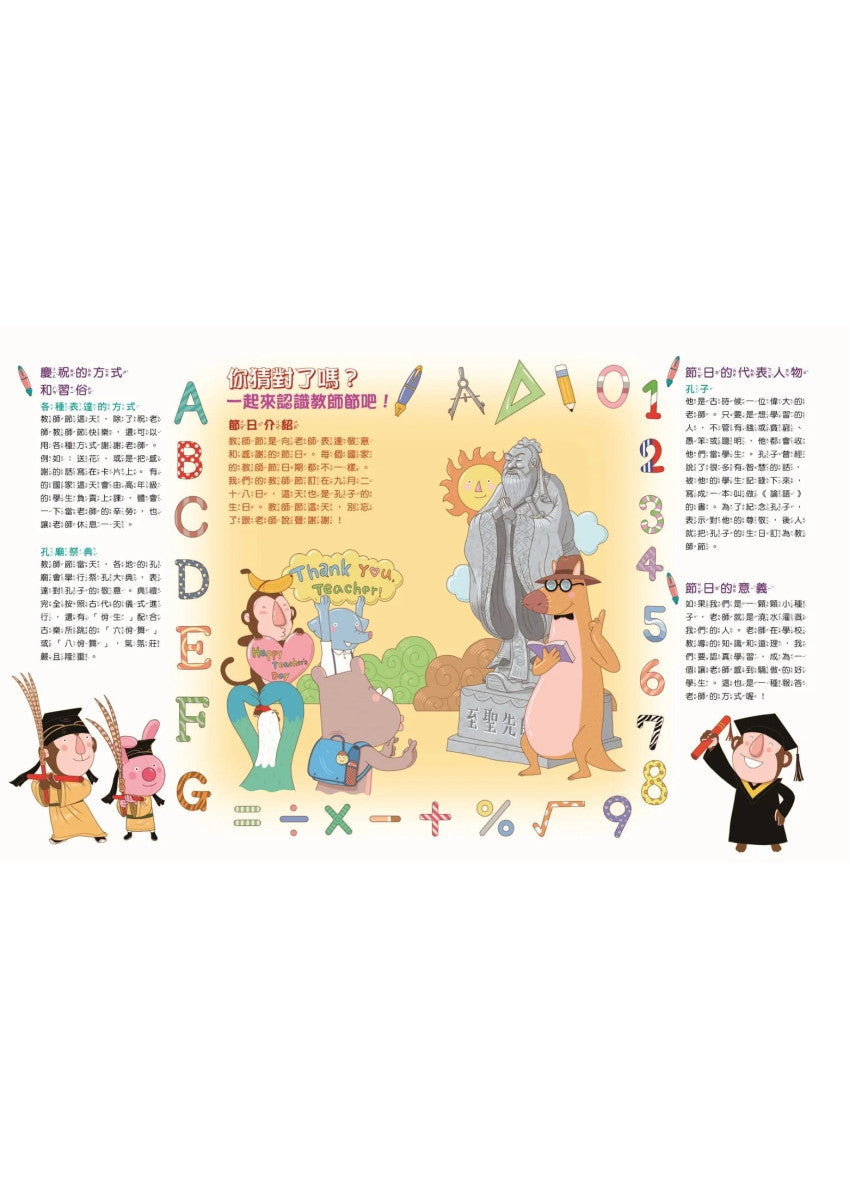 猜猜看節日(下)兒童繪本內容