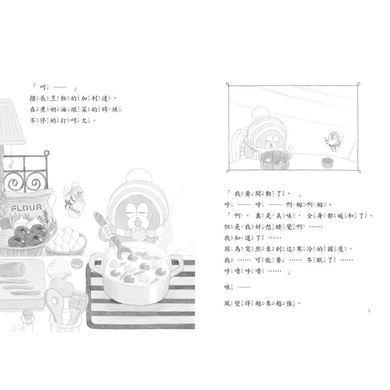 加利達大冒險2：森林裡的怪物(工藤紀子的冒險童話橋梁書)兒童繪本內容