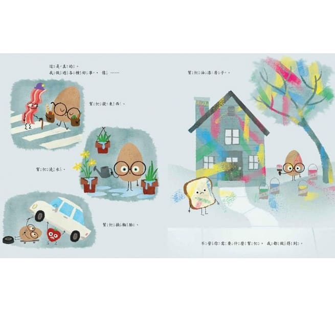 優良蛋兒童繪本內容