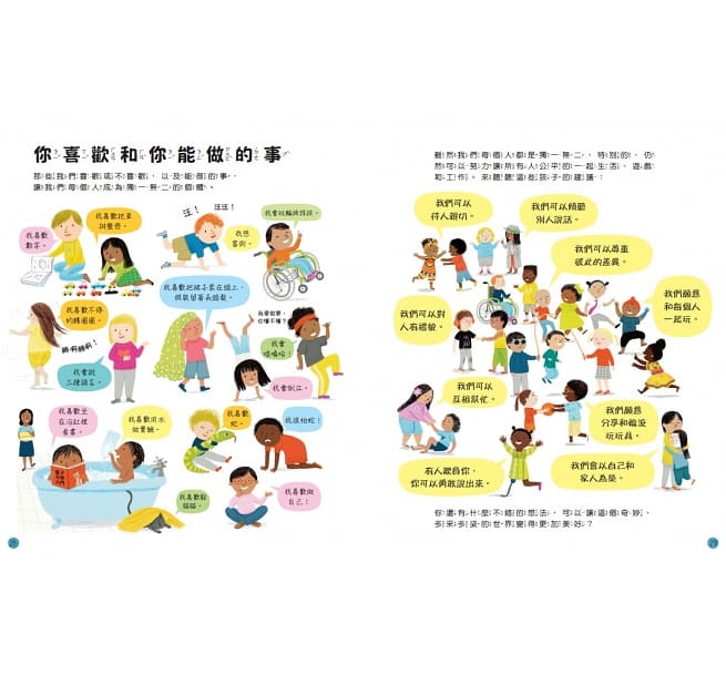 孩子的第一本同理認知小百科：我很特別，你很特別兒童繪本內容