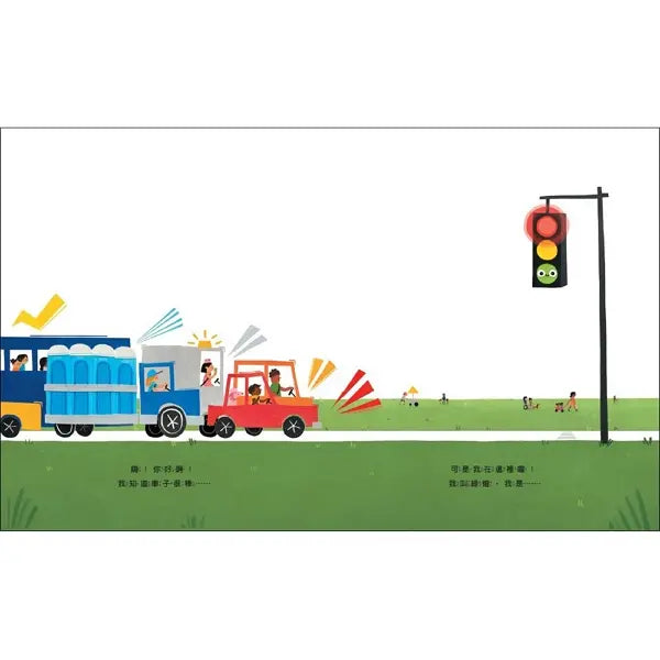 等待發光的綠燈兒童繪本內容