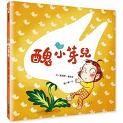 醜小芽兒兒童繪本內容