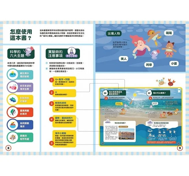 海洋100問：最強圖解X超酷實驗 破解一百個不可思議的大海祕密兒童繪本內容