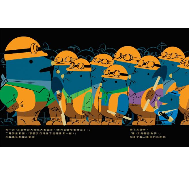 誰說不能往上挖?兒童繪本內容