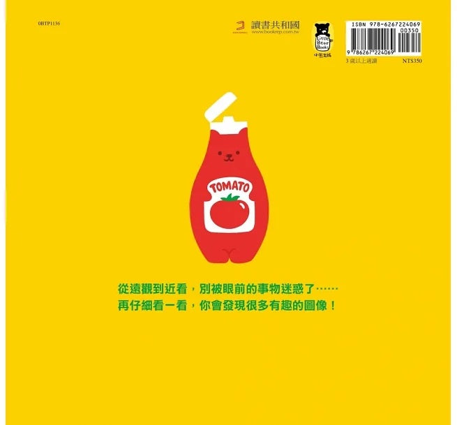 再仔細看一看(隨書附贈：幼兒創意啟蒙圖畫別冊)兒童繪本內容
