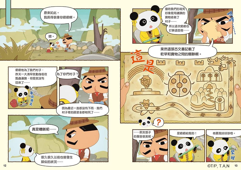 屁屁偵探動畫漫畫6 瓢蟲遺蹟之謎兒童繪本內容