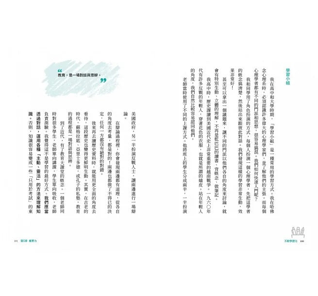 不敗學習力：學霸都在用的10大聰明讀書法兒童繪本內容