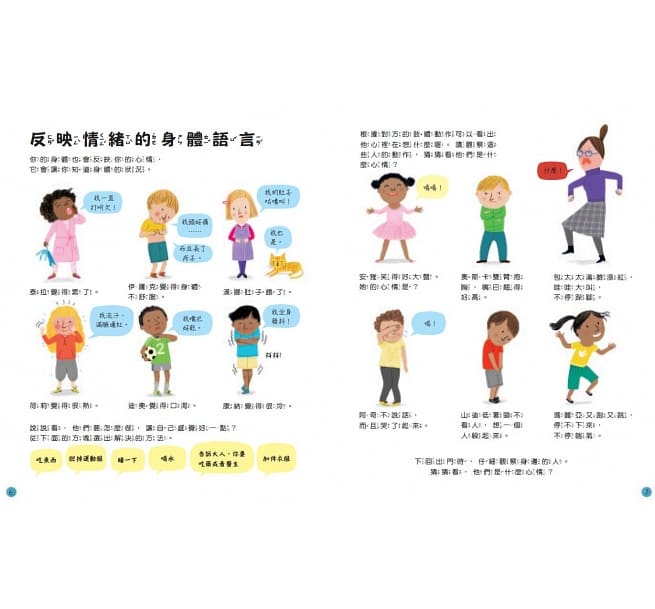 孩子的第一本情緒認知小百科：我的心情，你的心情兒童繪本內容