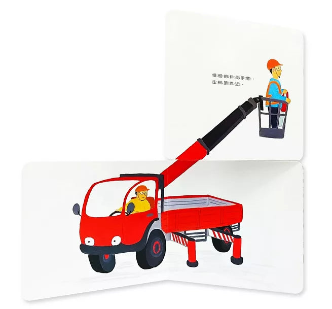小黃吊車兒童繪本內容