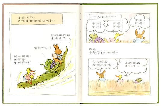 鱷魚放假了兒童繪本內容