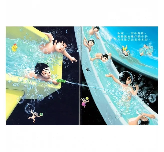 我的飛天浴缸(新版)兒童繪本內容