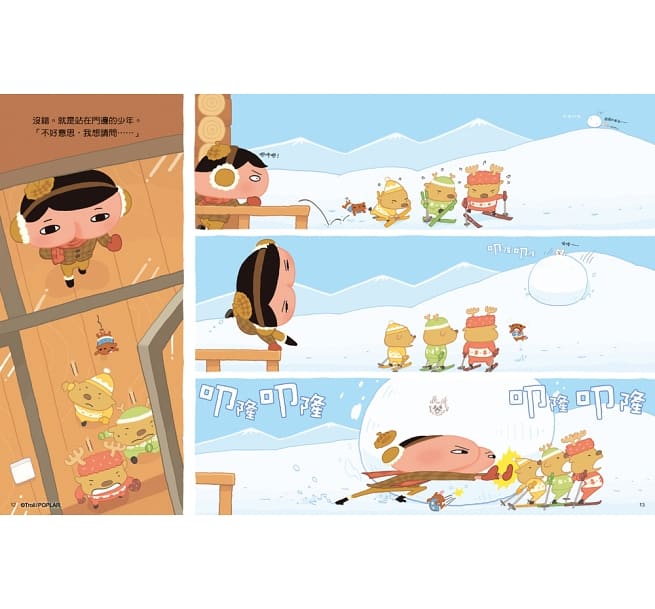 屁屁偵探 噗噗! 雪山的白色怪物?!兒童繪本內容