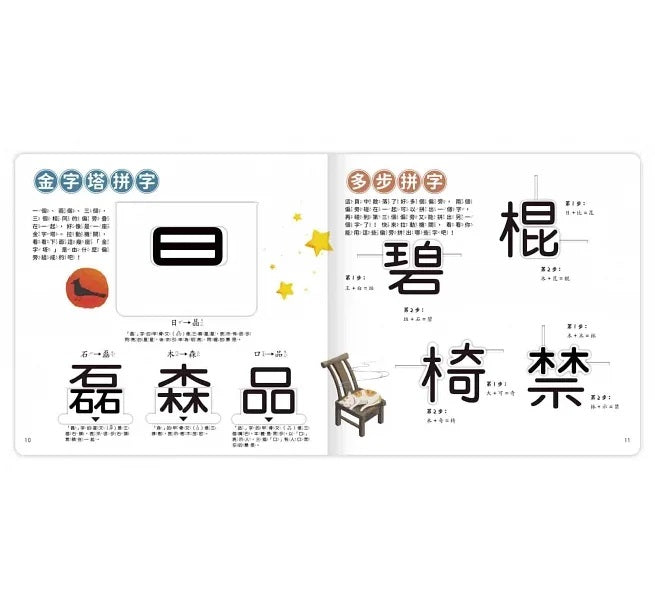 文字好好玩 上冊兒童繪本內容