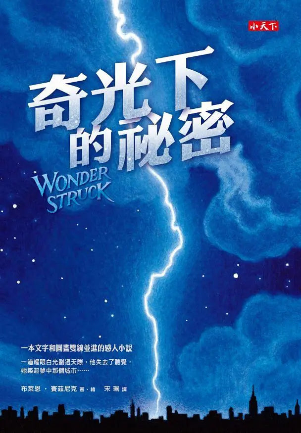奇光下的祕密