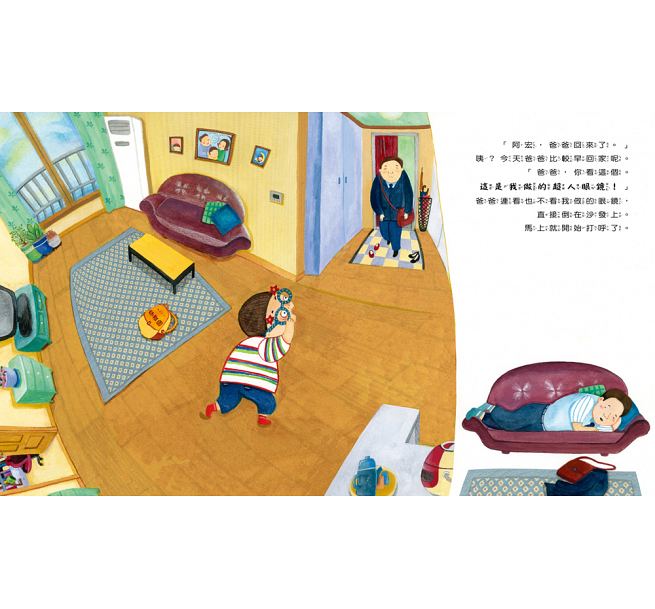 戰勝工作怪獸的爸爸超人兒童繪本內容