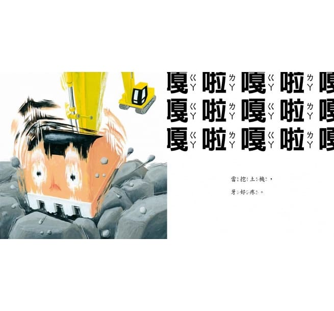 當一天交通工具兒童繪本內容