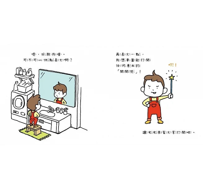 我來幫你開兒童繪本內容