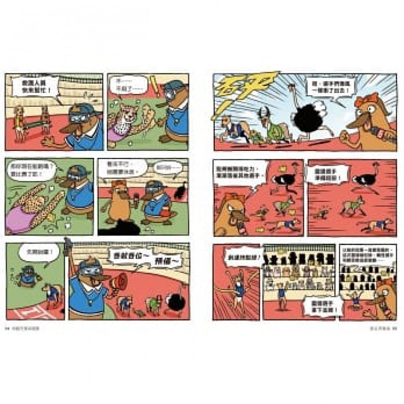 達克比辦案8：驚魂奧運會 物競天擇與適應兒童繪本內容