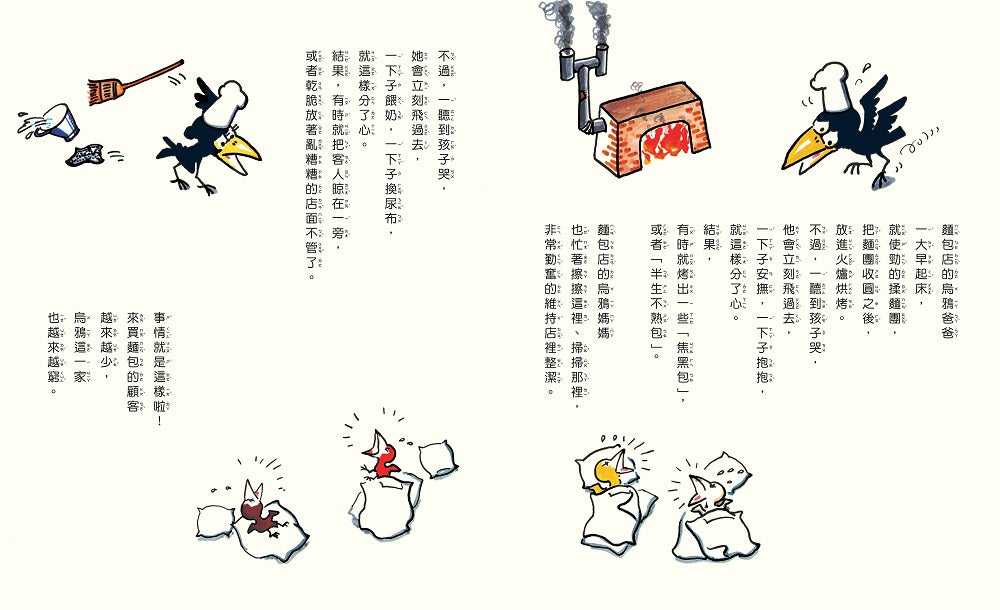 烏鴉麵包店兒童繪本內容