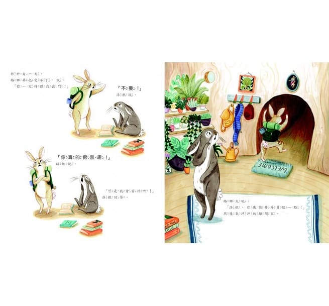 再勇敢一點兒童繪本內容