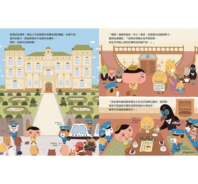 屁屁偵探 噗噗!尋找夢幻的彩虹鑽石兒童繪本內容