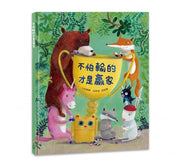 不怕輸的才是贏家兒童繪本內容