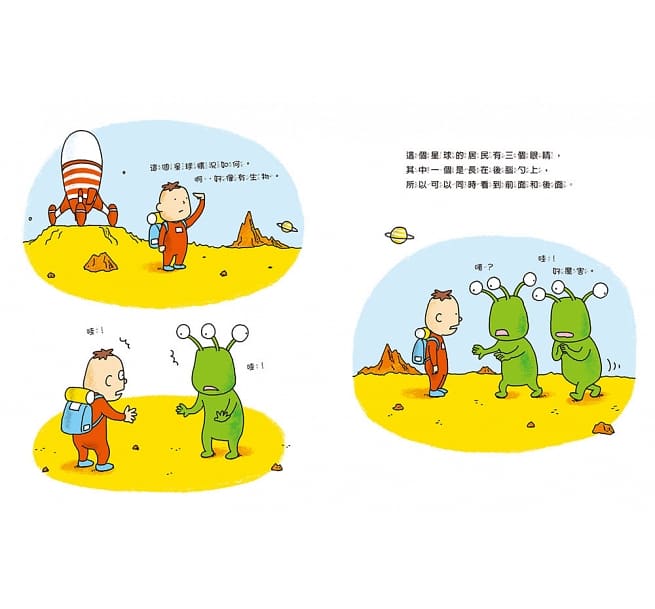 看得到?還是看不到?兒童繪本內容