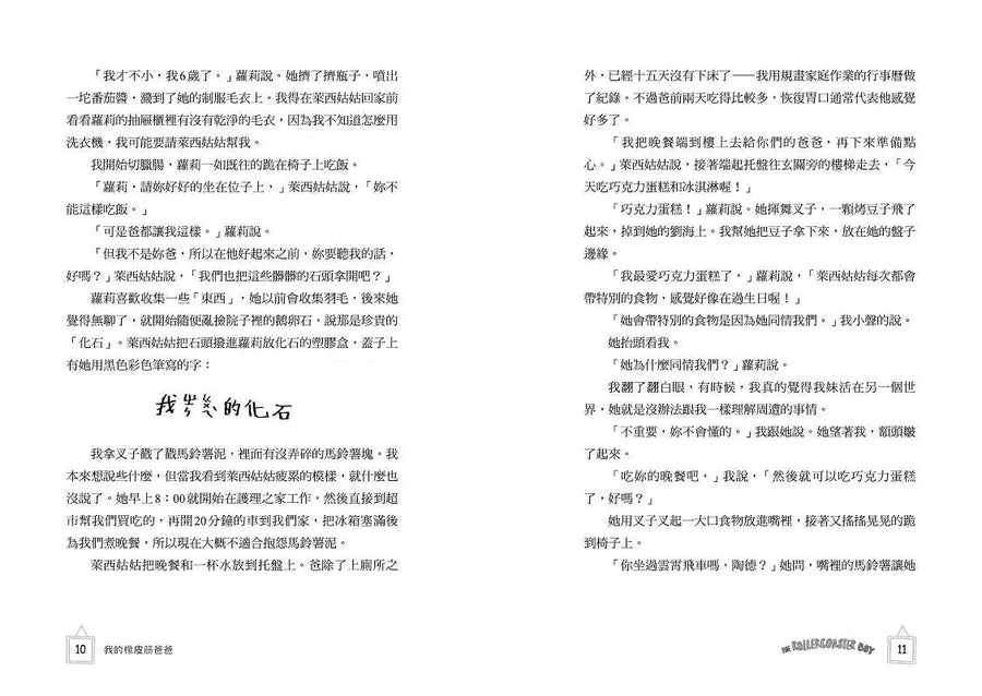 雲霄飛車男孩：《金魚男孩》作者寫給焦慮世代的情緒解憂書