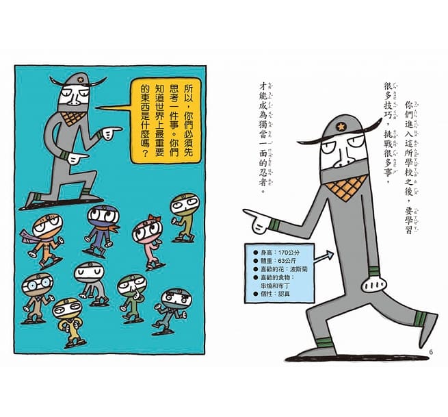 忍者學校：世界上最重要的東西(隨書贈獨家授權DIY儲蓄小立牌)兒童繪本內容
