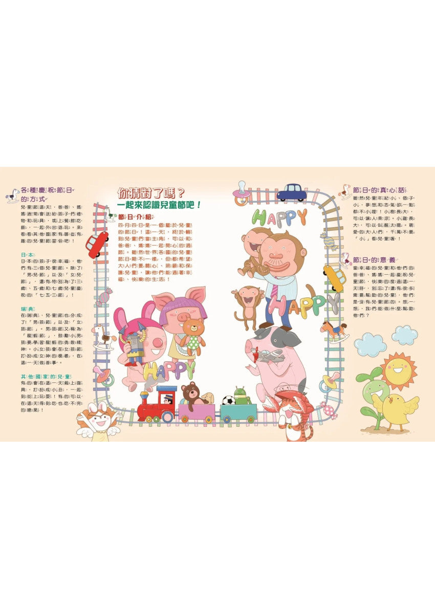 猜猜看節日(上)兒童繪本內容