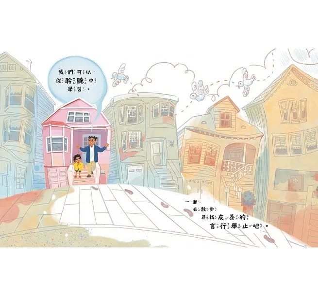 從小學會說友善的話兒童繪本內容